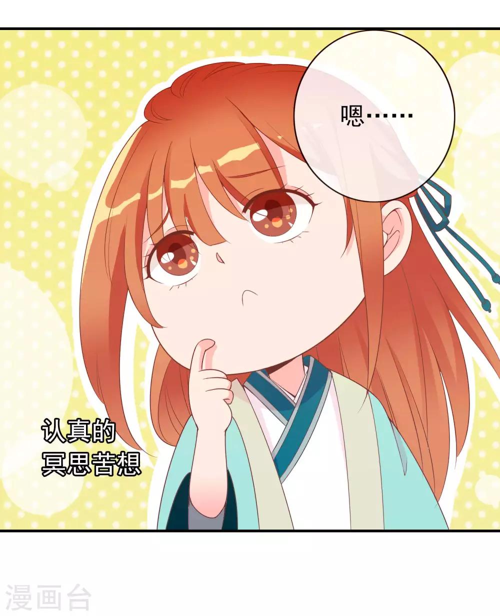 第53话 有求于我的公主-第54话