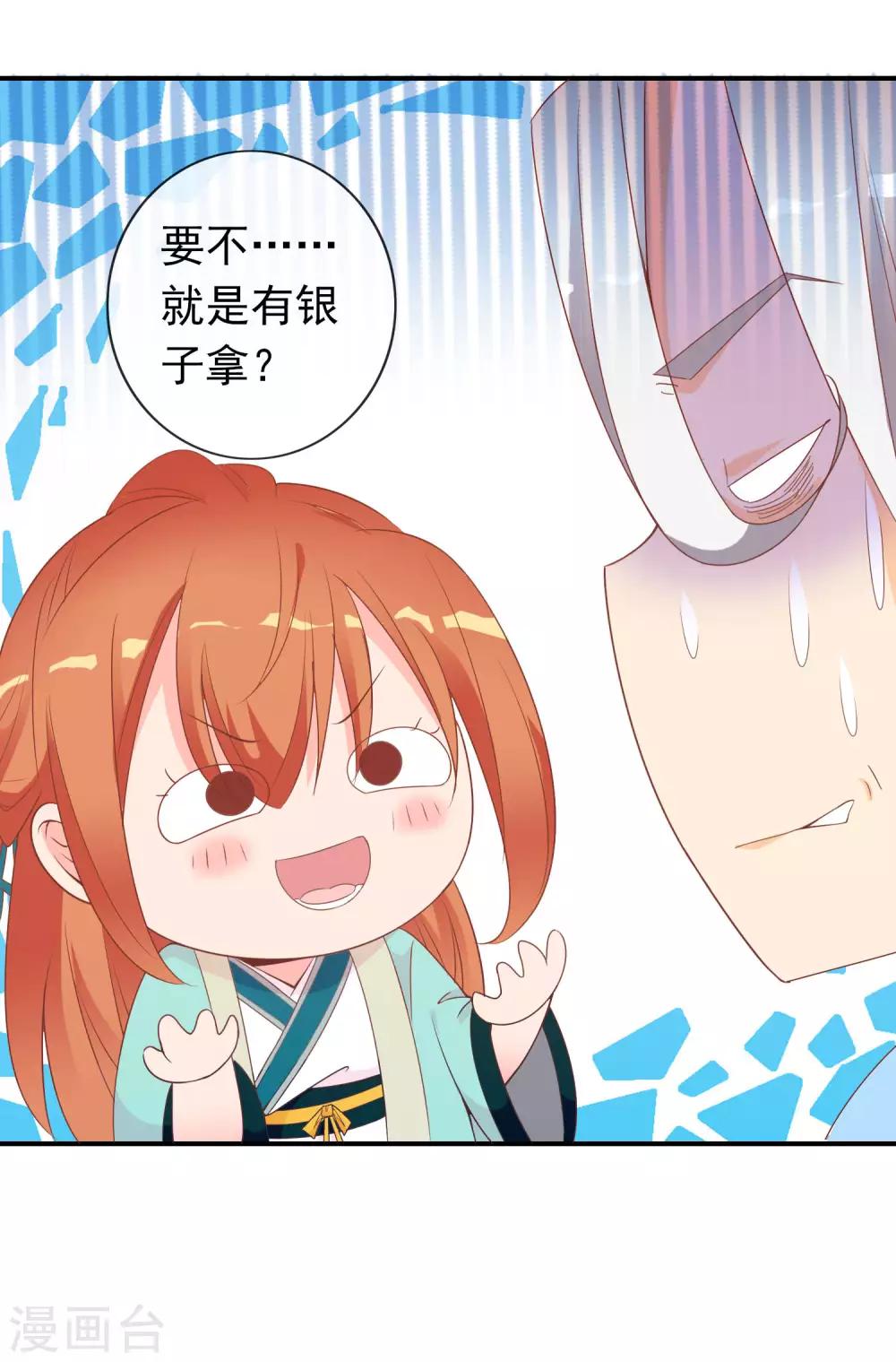 第53话 有求于我的公主-第54话