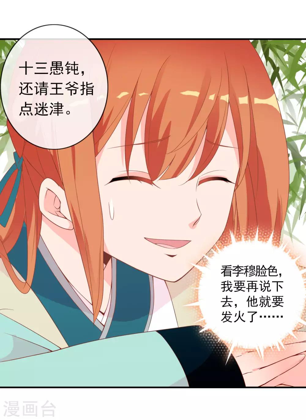 第53话 有求于我的公主-第54话