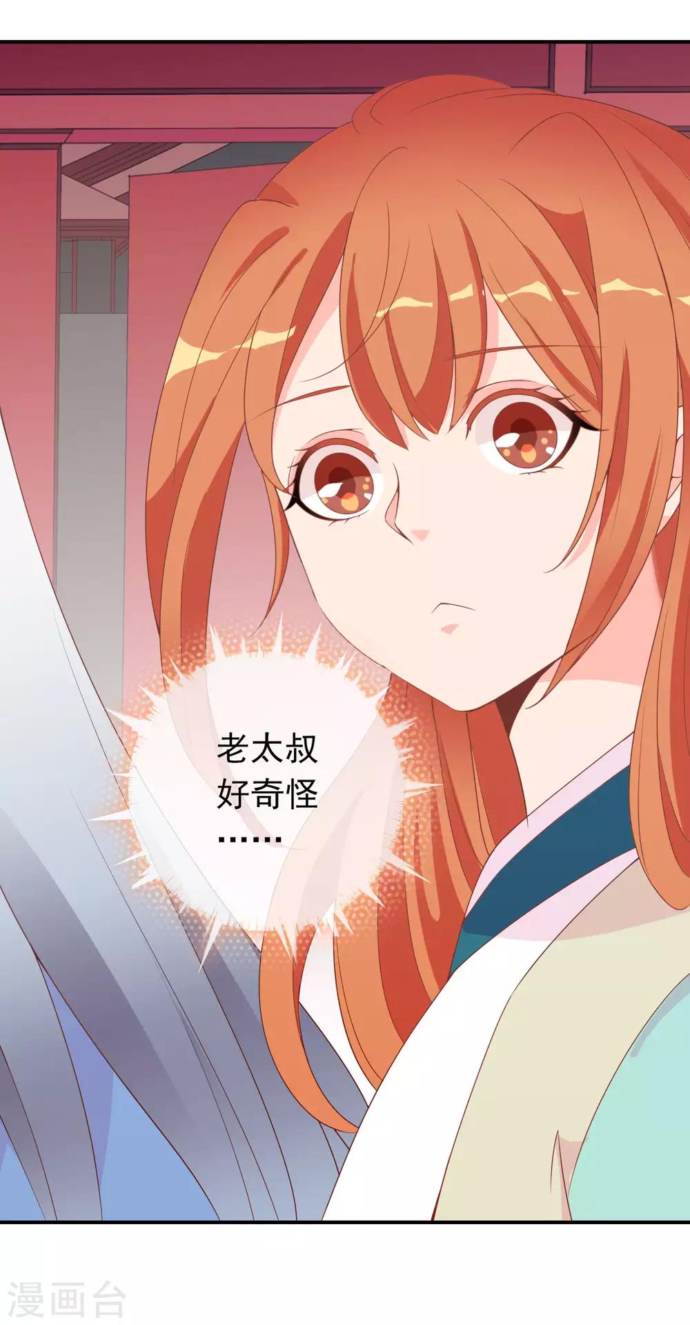第53话 有求于我的公主-第54话