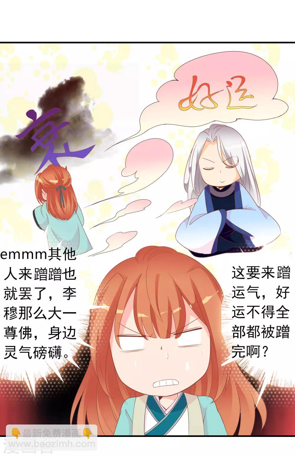 第57话 原来你想吸光我的欧气！(1/2)-第58话