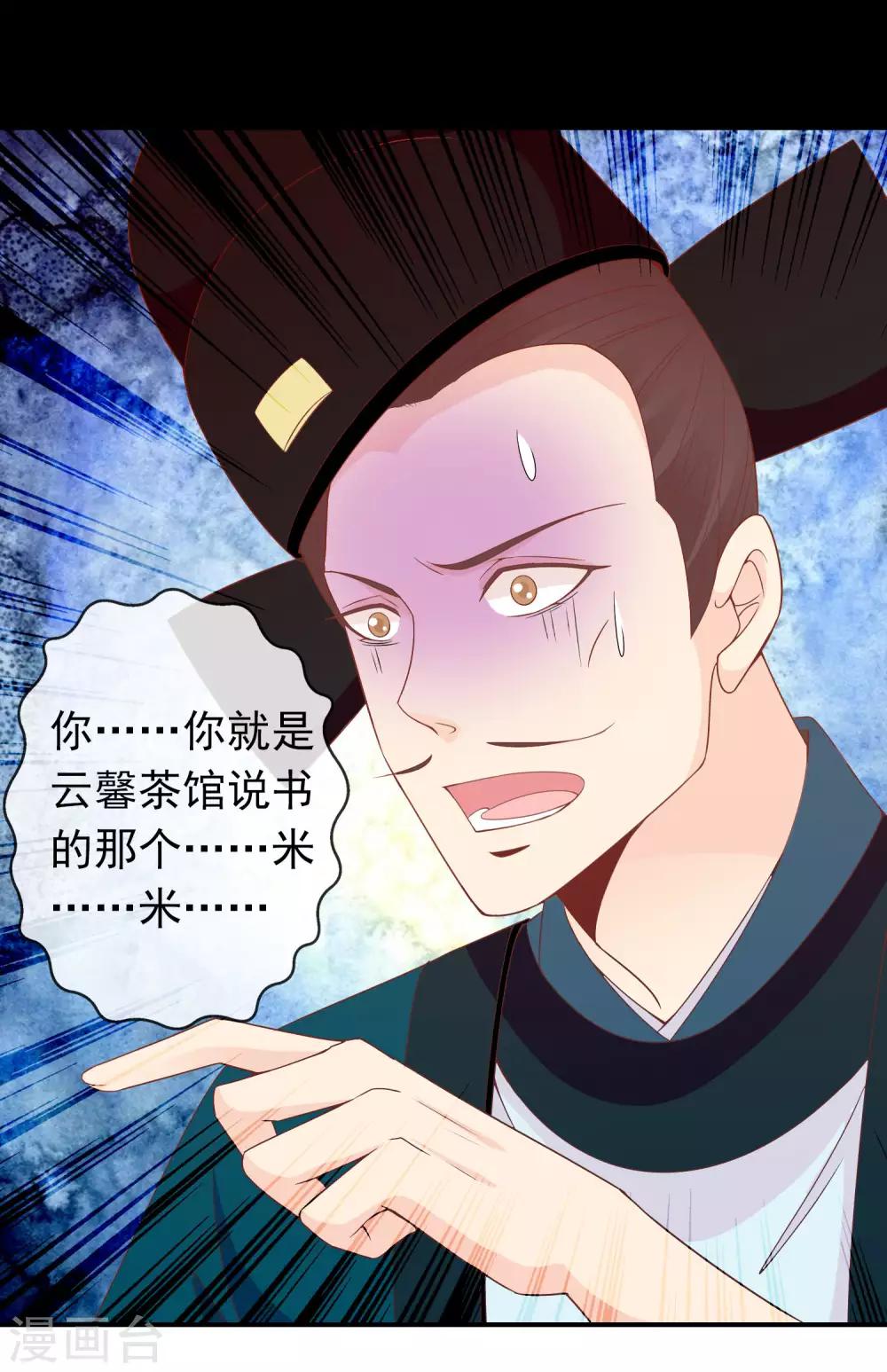 第63话 招蜂引蝶的米十三？-第64话