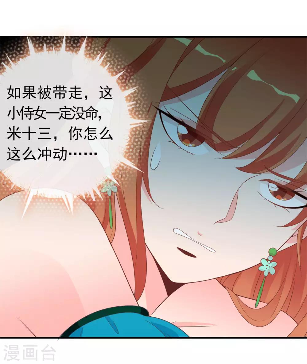 第63话 招蜂引蝶的米十三？-第64话