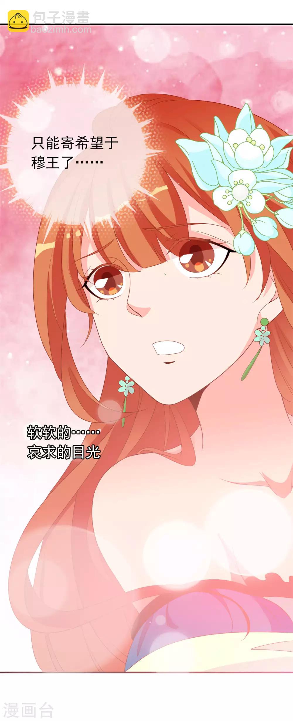 第63话 招蜂引蝶的米十三？-第64话