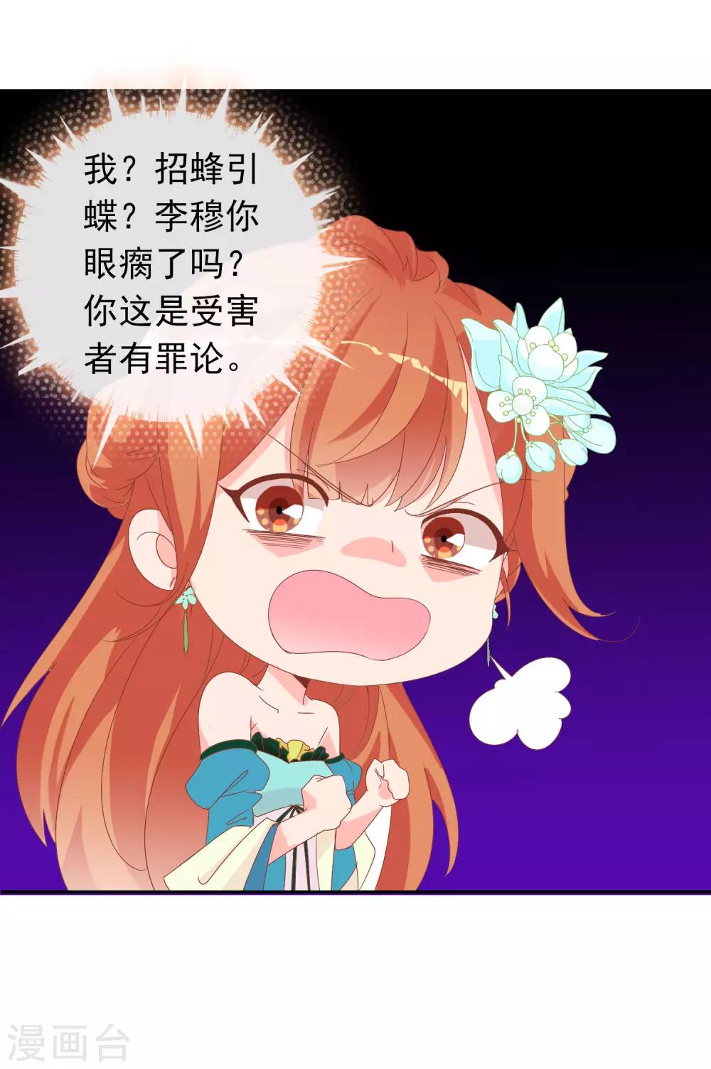 第63话 招蜂引蝶的米十三？-第64话
