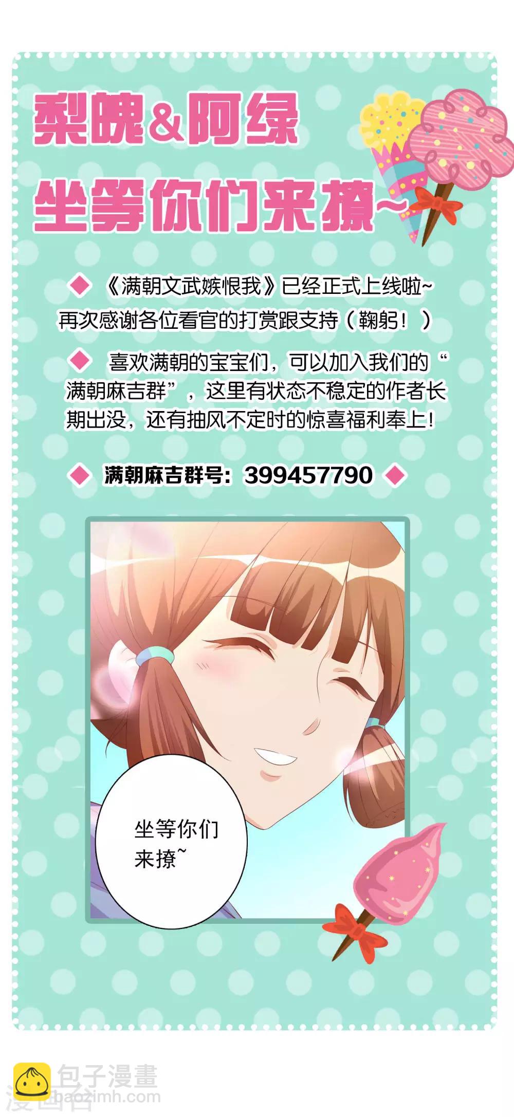 第63话 招蜂引蝶的米十三？-第64话