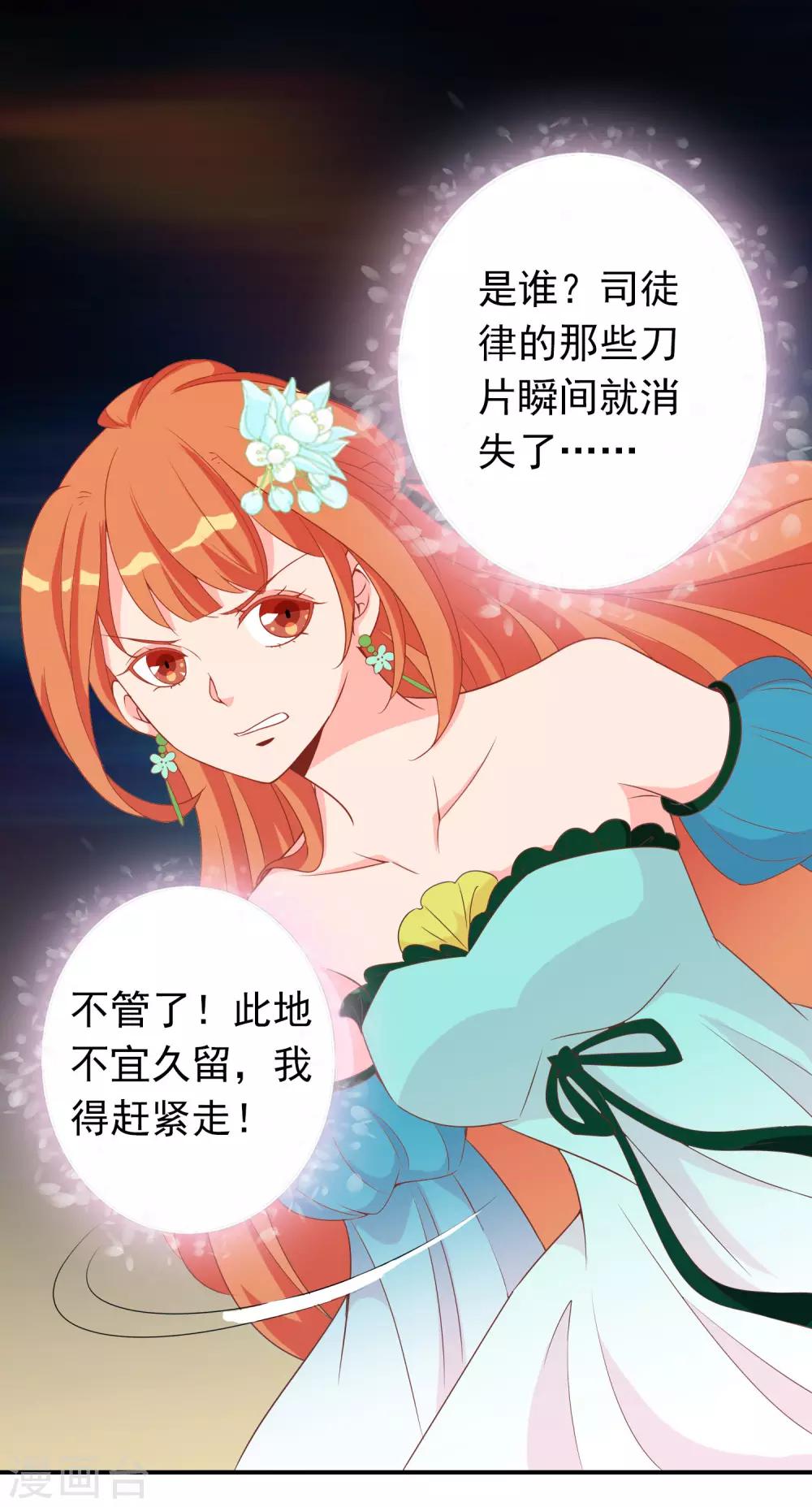第65话 这么可爱的女子我才舍不得她死呢~-第66话