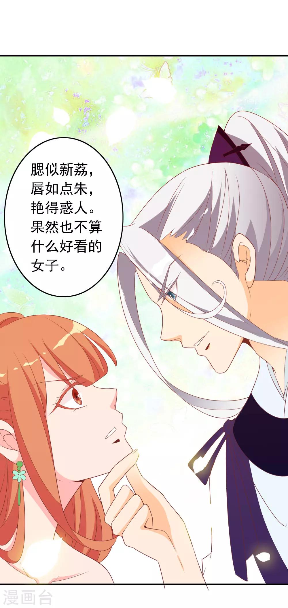 第65话 这么可爱的女子我才舍不得她死呢~-第66话
