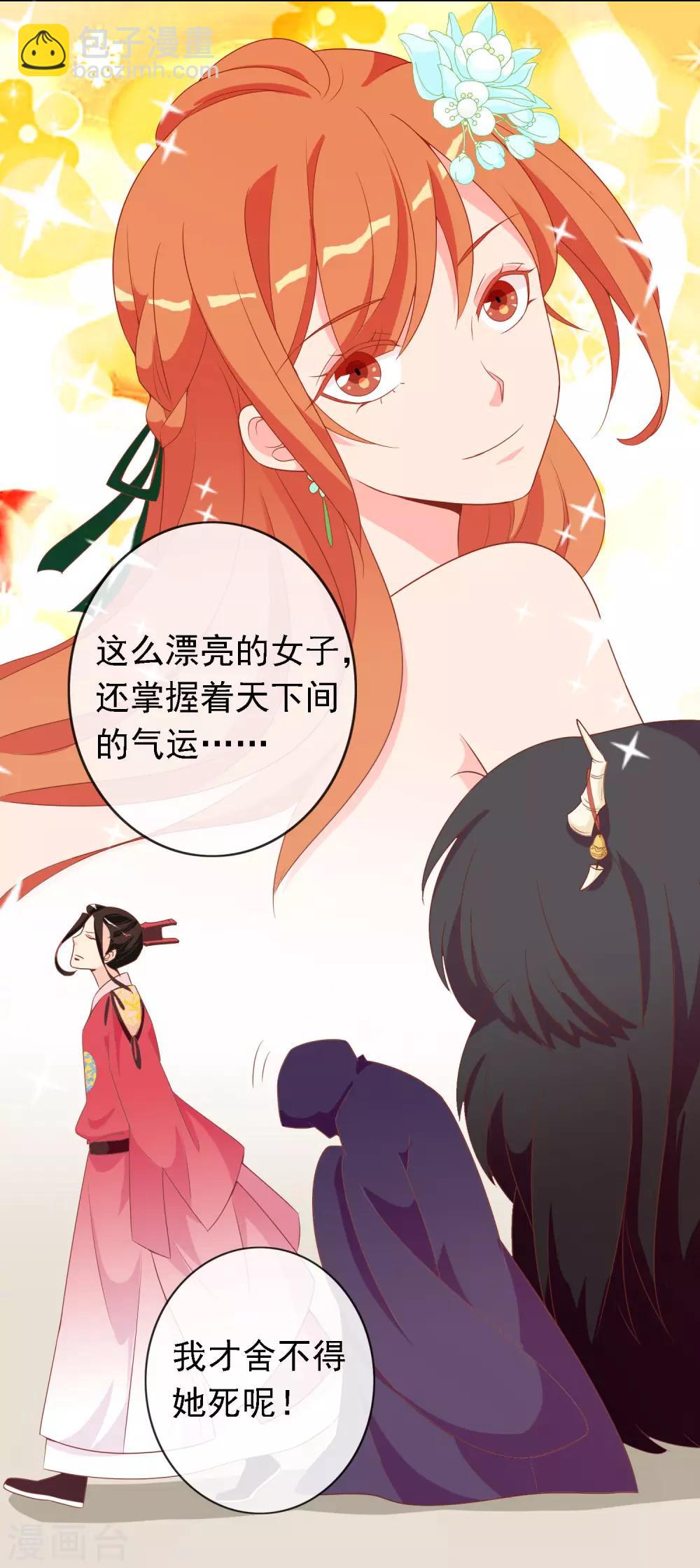 第65话 这么可爱的女子我才舍不得她死呢~-第66话