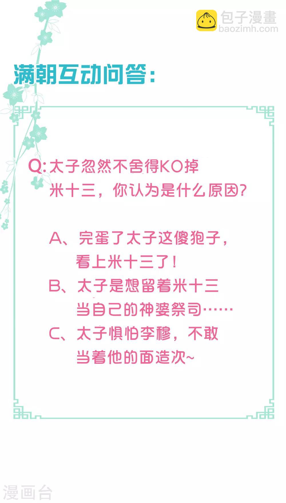 第65话 这么可爱的女子我才舍不得她死呢~-第66话