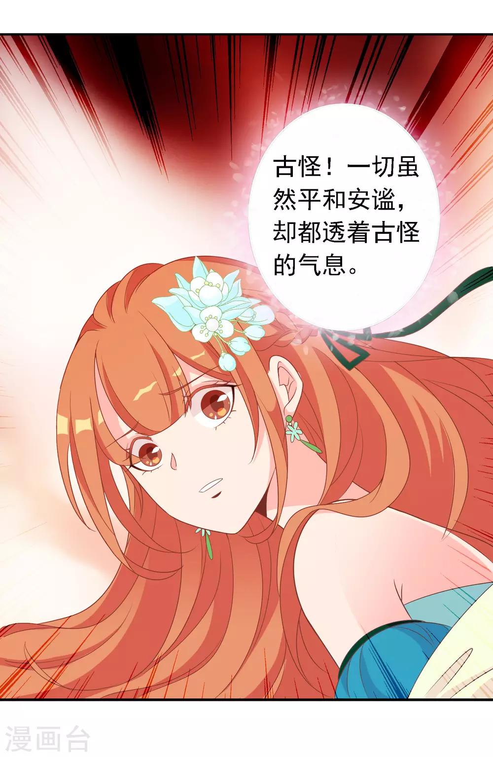 第65话 这么可爱的女子我才舍不得她死呢~-第66话