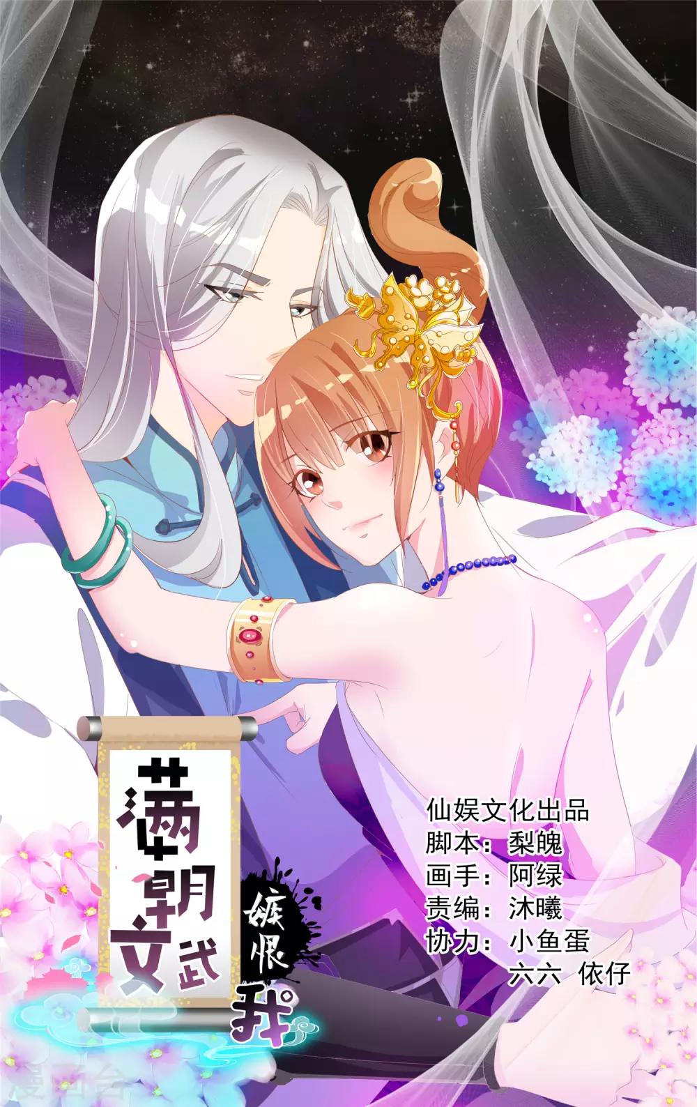 第67话 冰山王爷动了芳心-第68话