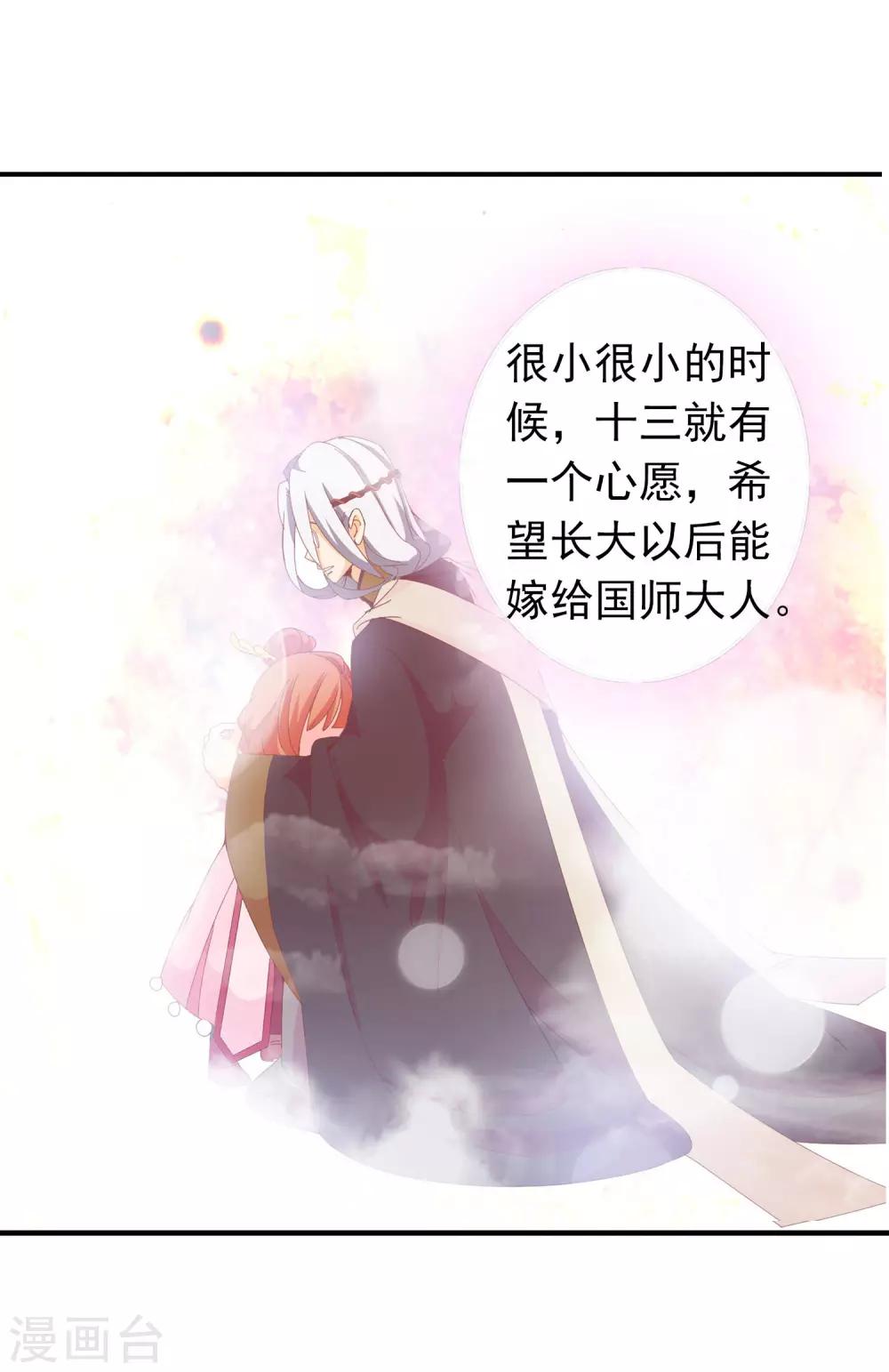 第67话 冰山王爷动了芳心-第68话