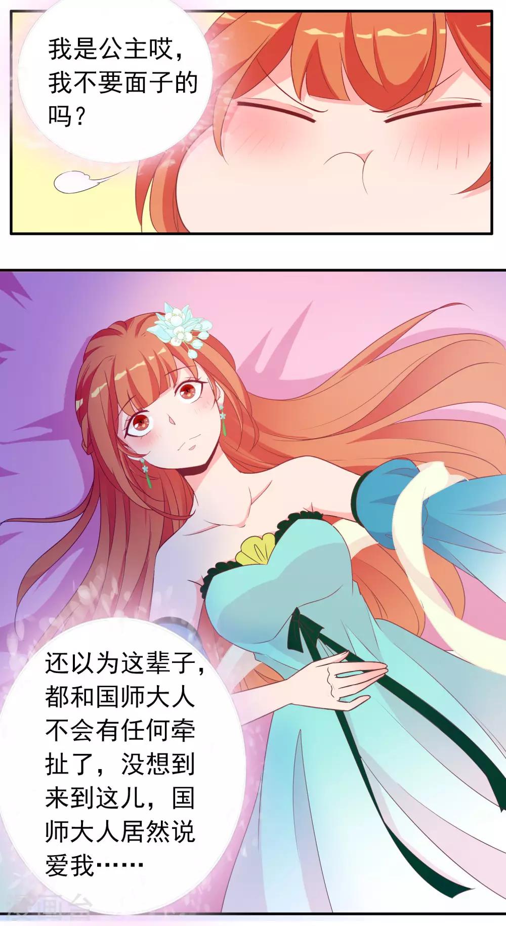 第67话 冰山王爷动了芳心-第68话