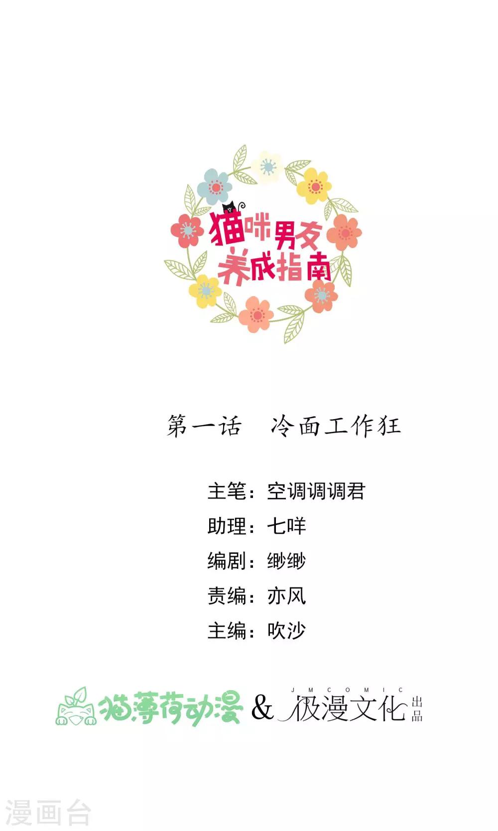 第1话 冷面工作狂(1/2)-第2话