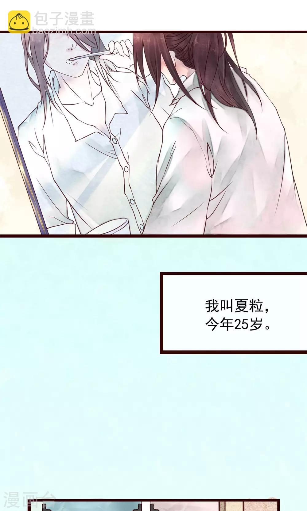 第1话 冷面工作狂(1/2)-第2话