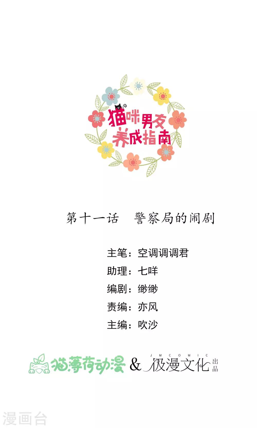 第11话 警察局的闹剧-第12话