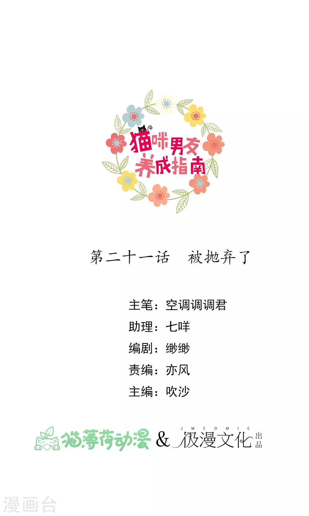 第21话 被抛弃了-第22话