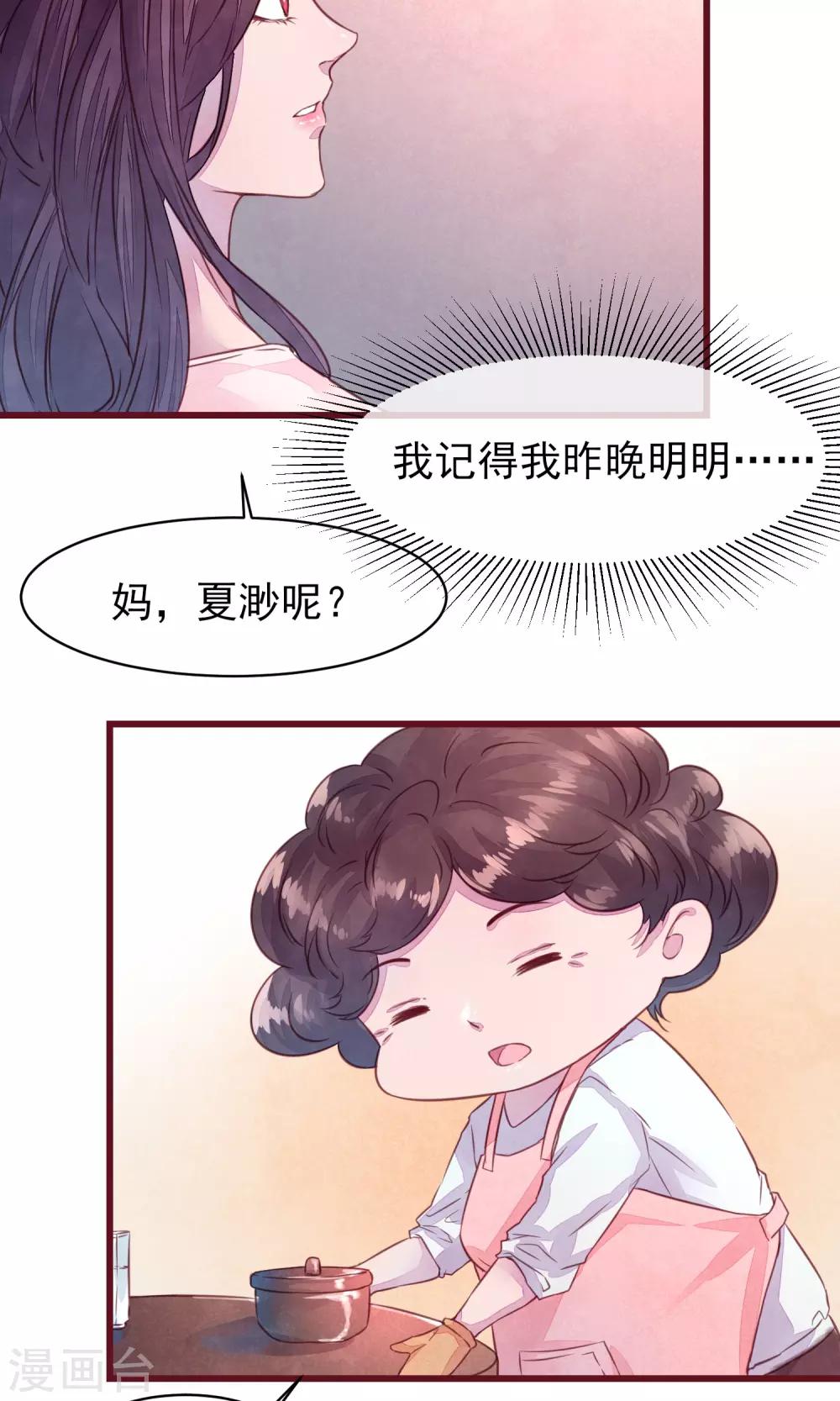 第23话 我是真的要离开-第24话