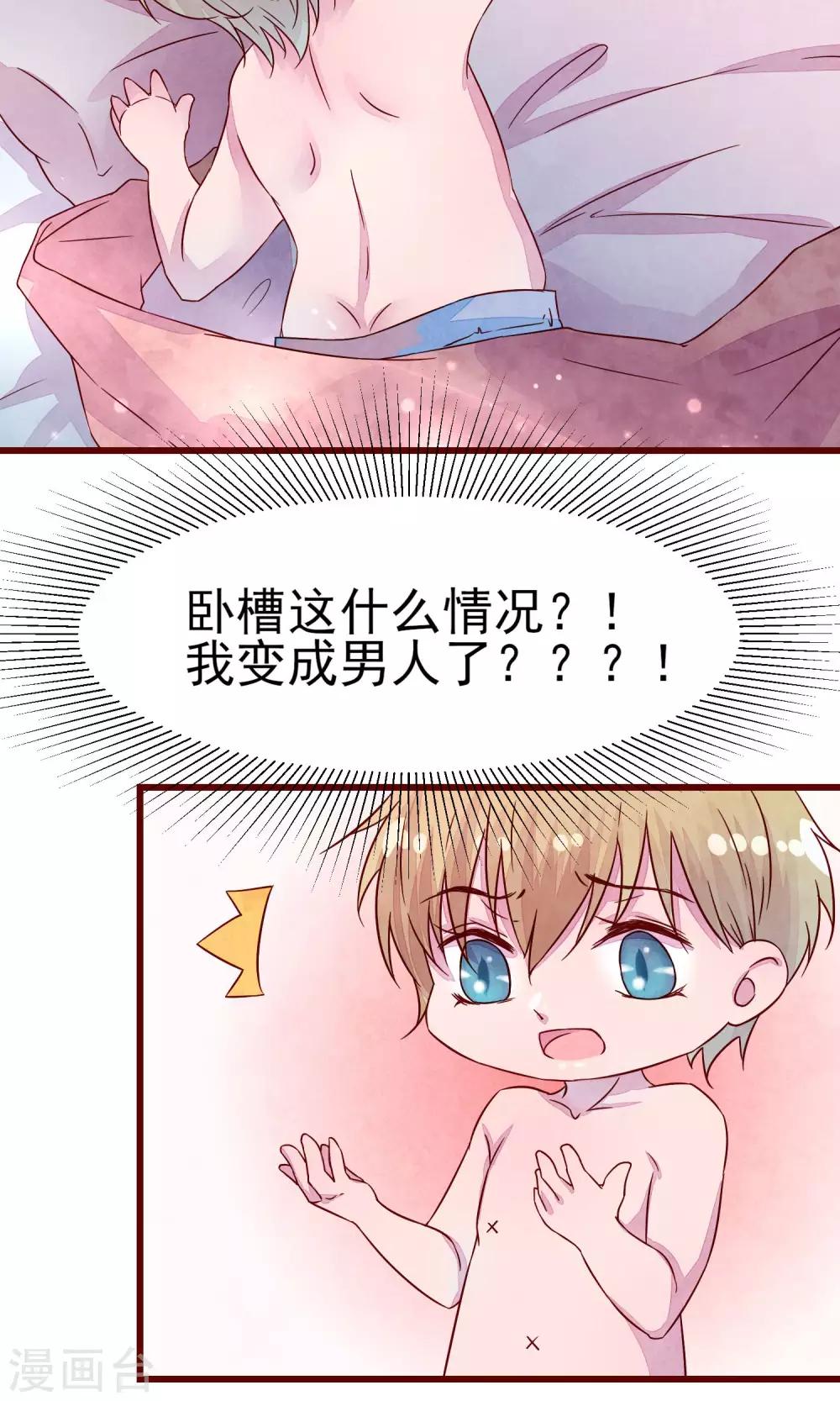 番外1 交换身体-第26话