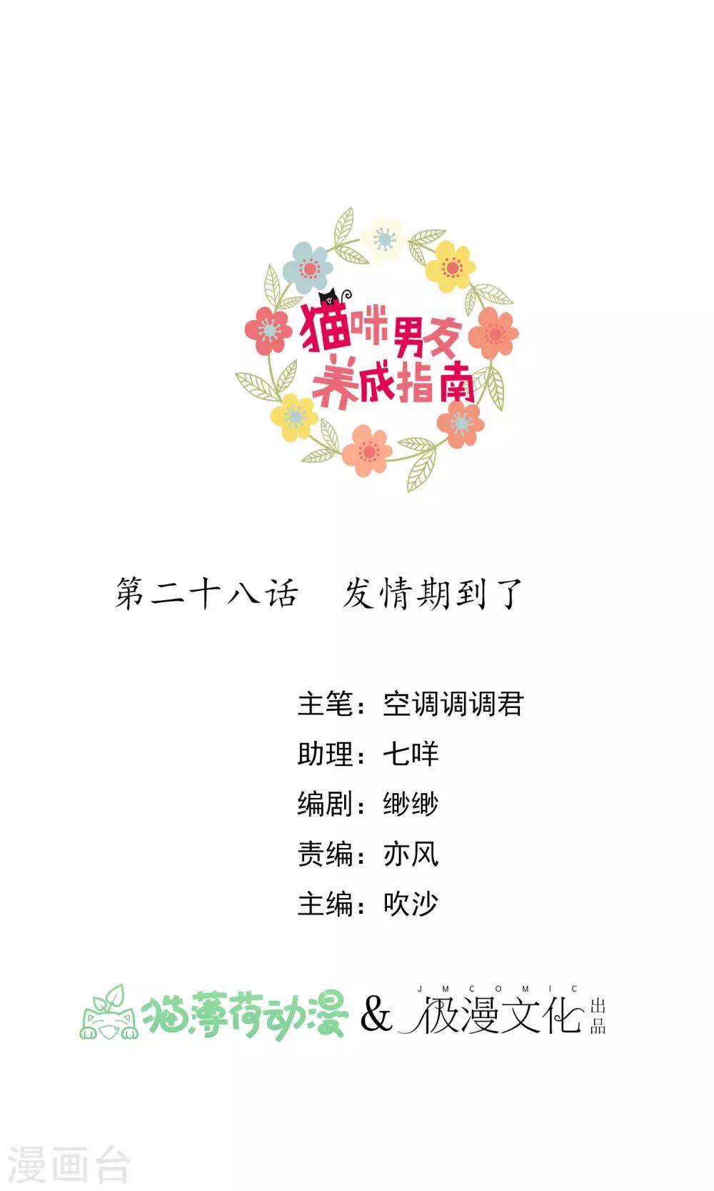 第28话 发情期到了-第30话