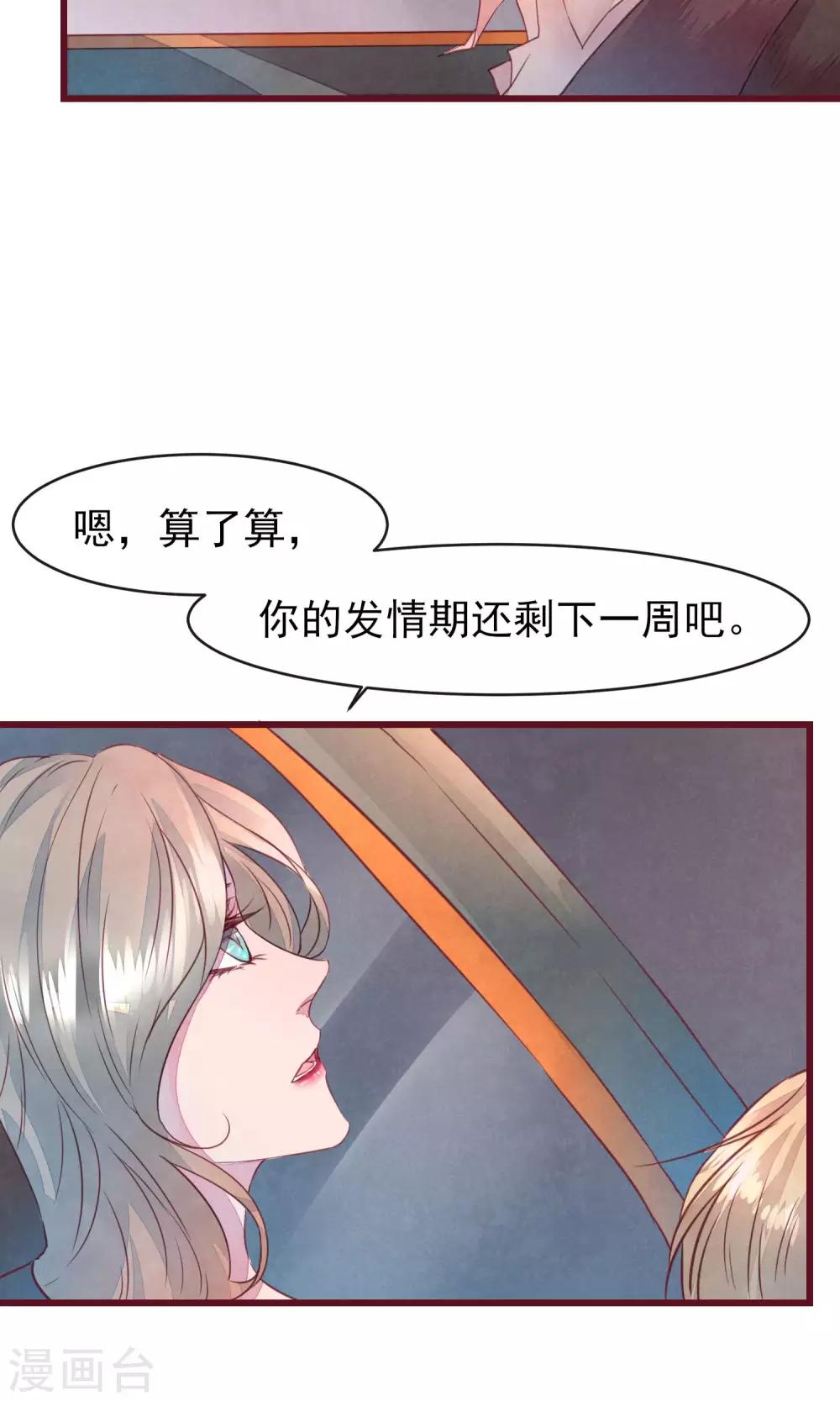 第28话 发情期到了-第30话