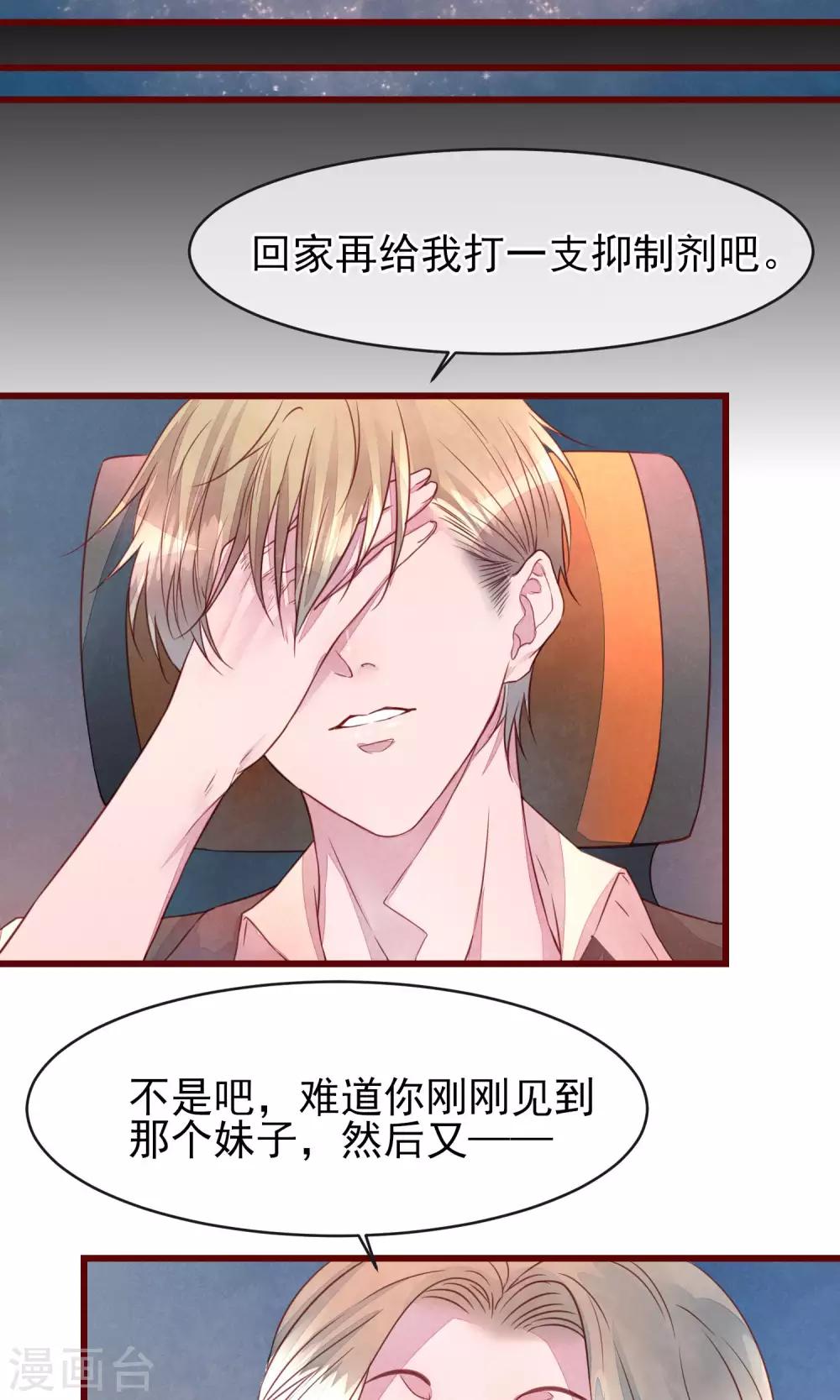 第28话 发情期到了-第30话