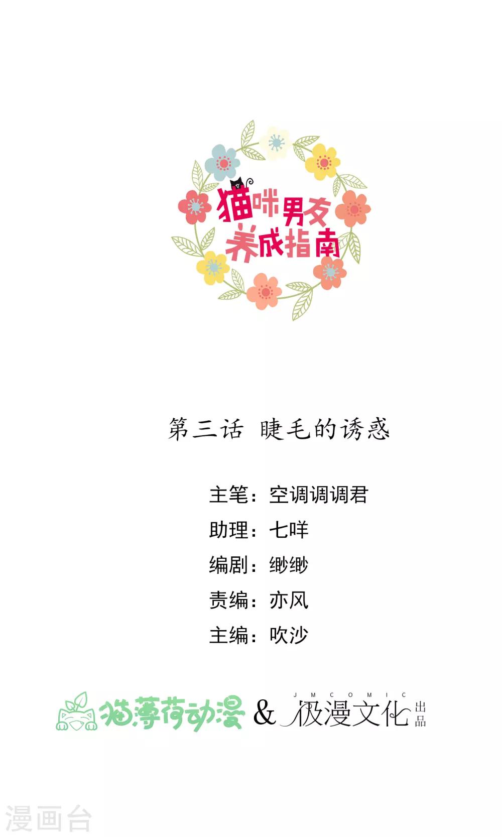 第3话 睫毛的诱惑-第4话