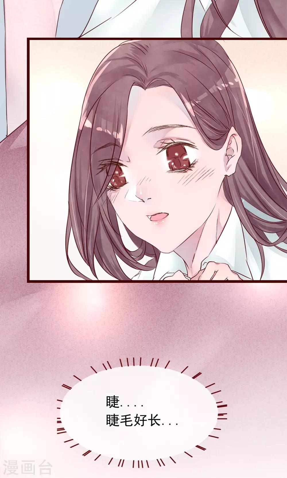 第3话 睫毛的诱惑-第4话