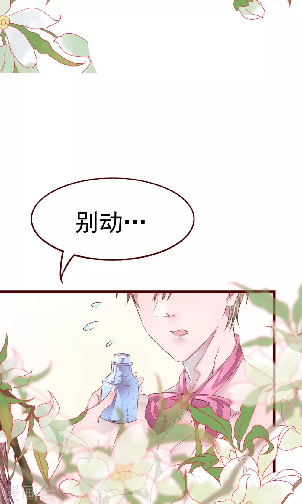 第3话 睫毛的诱惑-第4话
