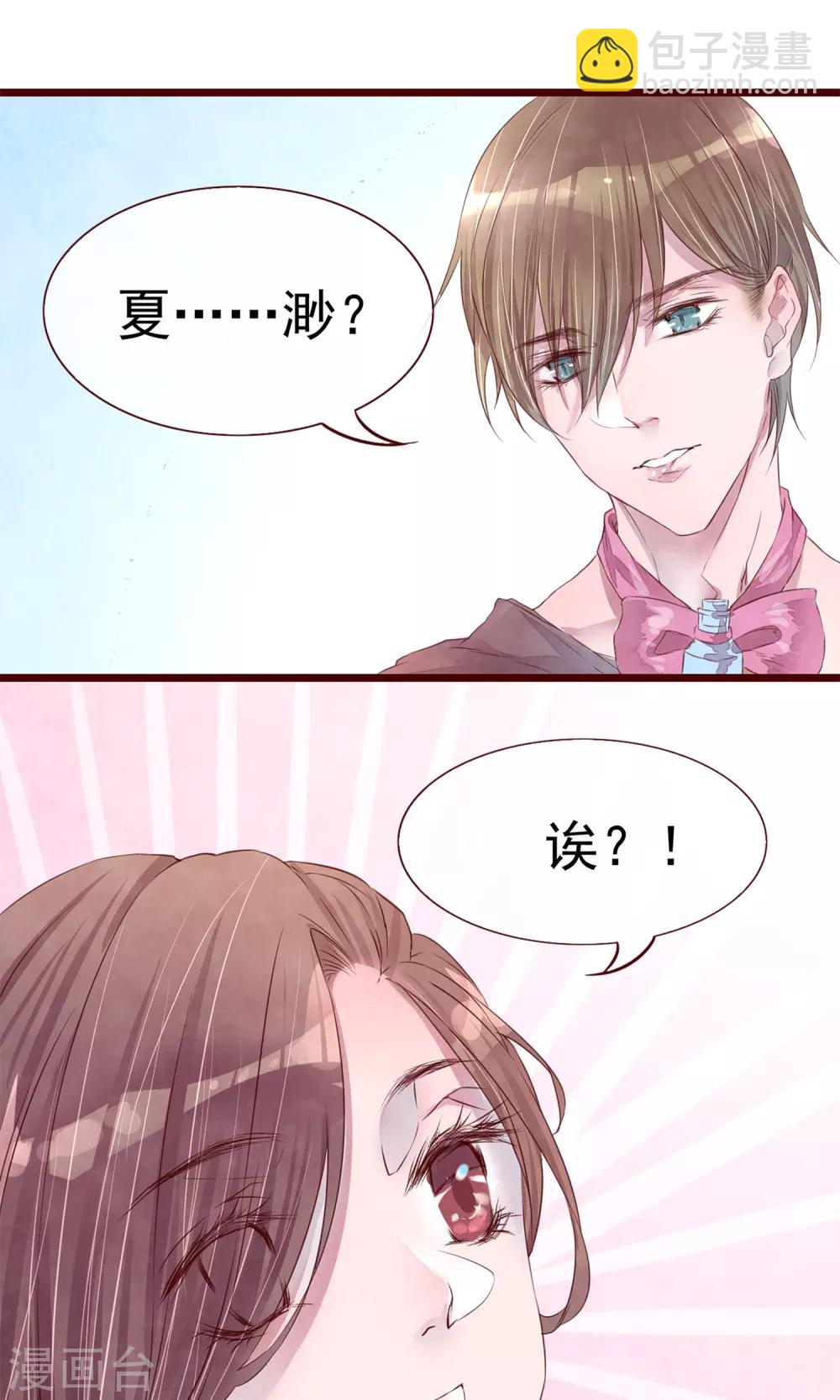 第3话 睫毛的诱惑-第4话
