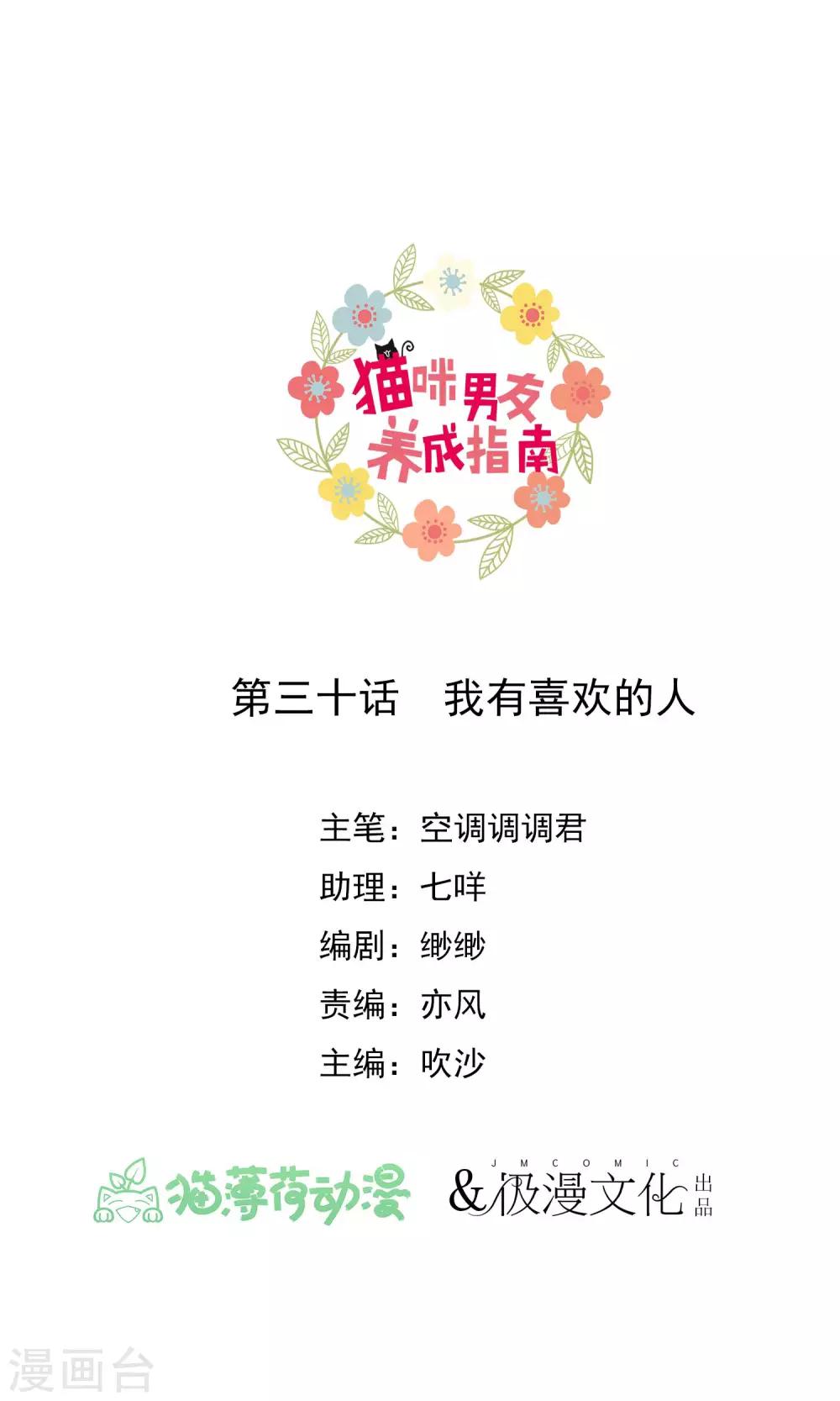 第30话 我有喜欢的人-第32话