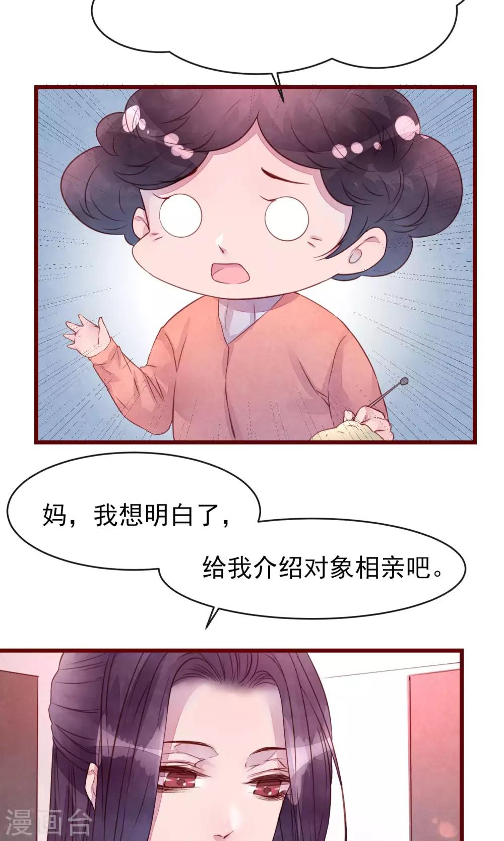 第30话 我有喜欢的人-第32话