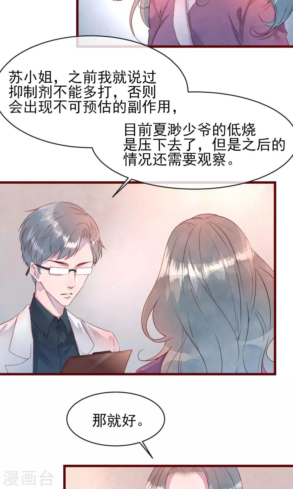 第30话 我有喜欢的人-第32话