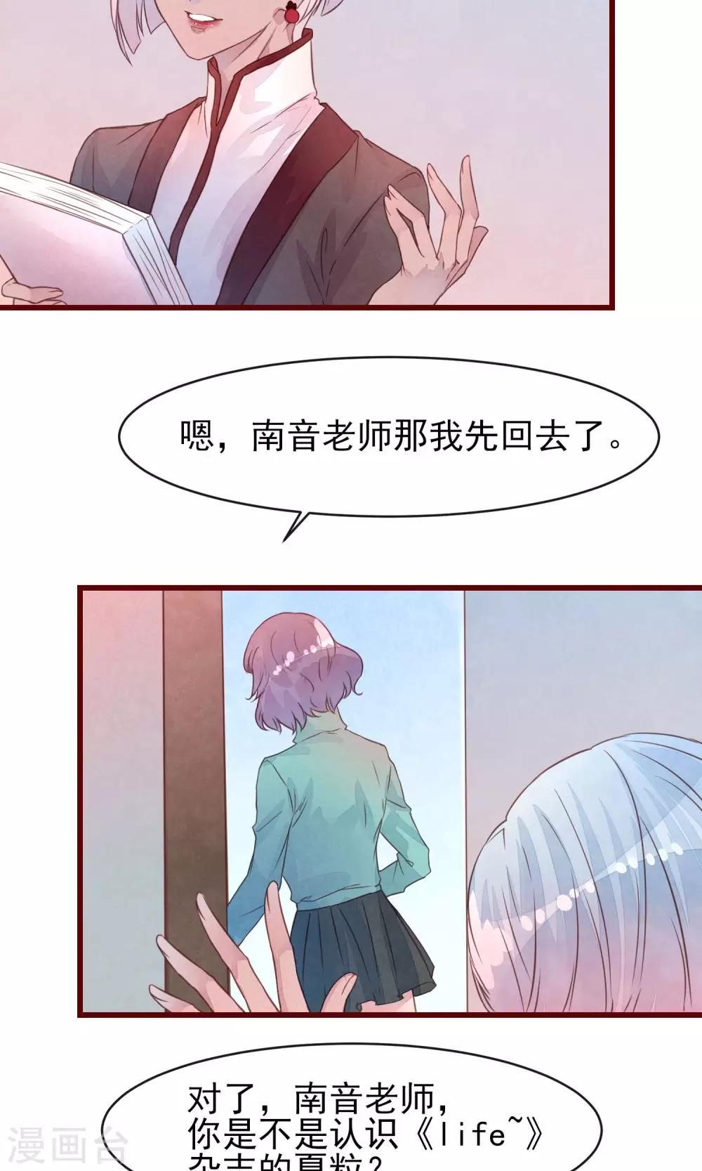 第30话 我有喜欢的人-第32话