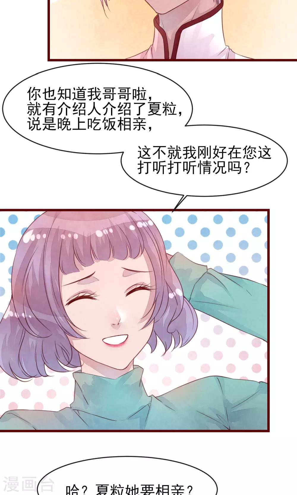 第30话 我有喜欢的人-第32话