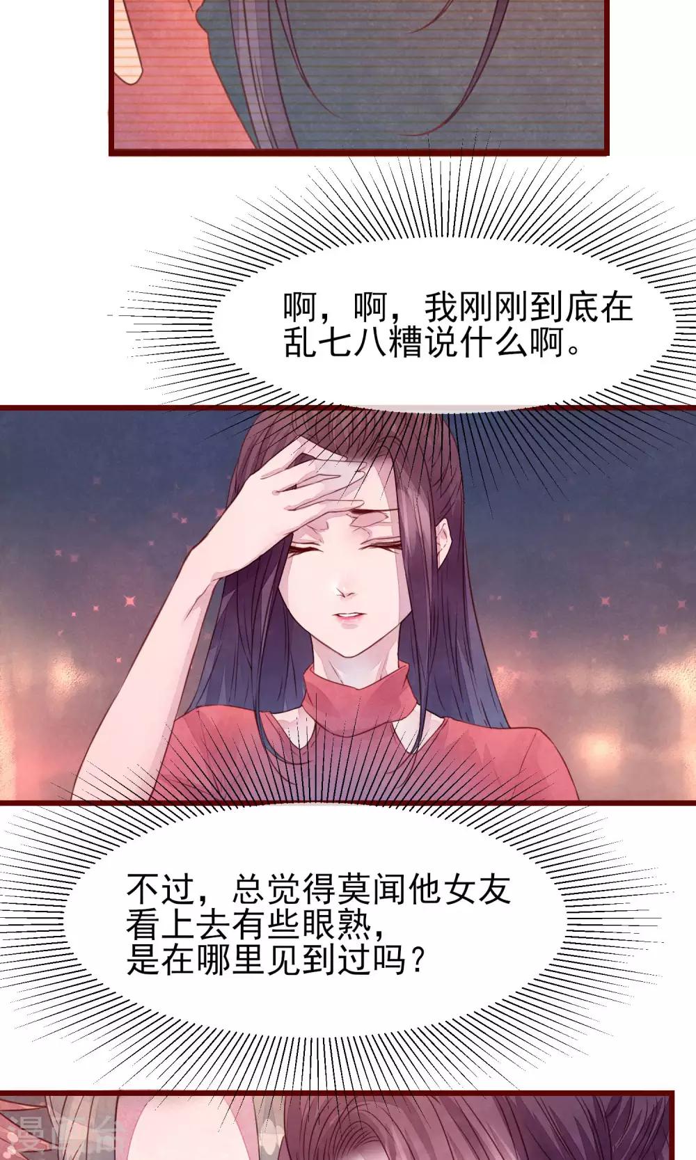 第30话 我有喜欢的人-第32话