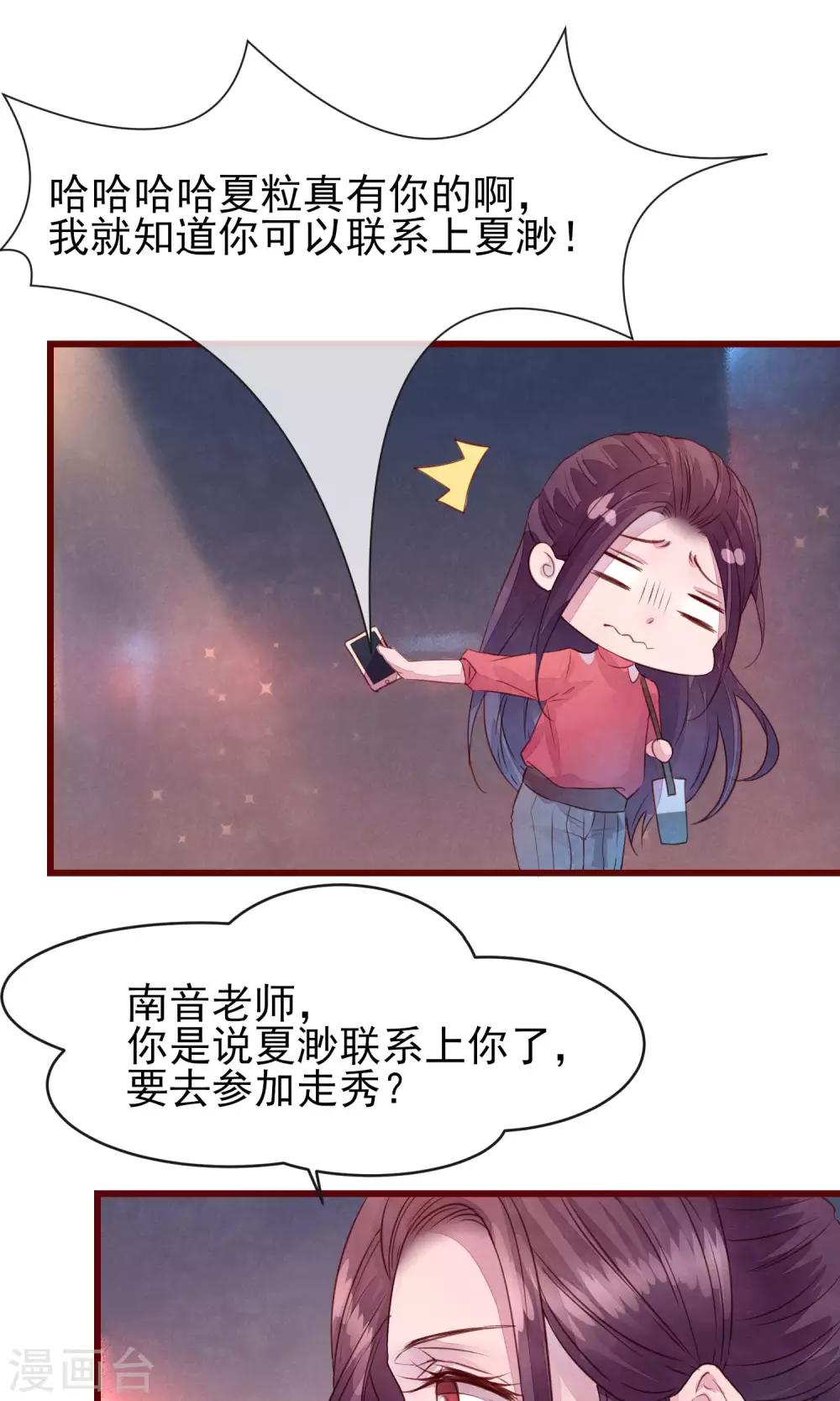 第30话 我有喜欢的人-第32话
