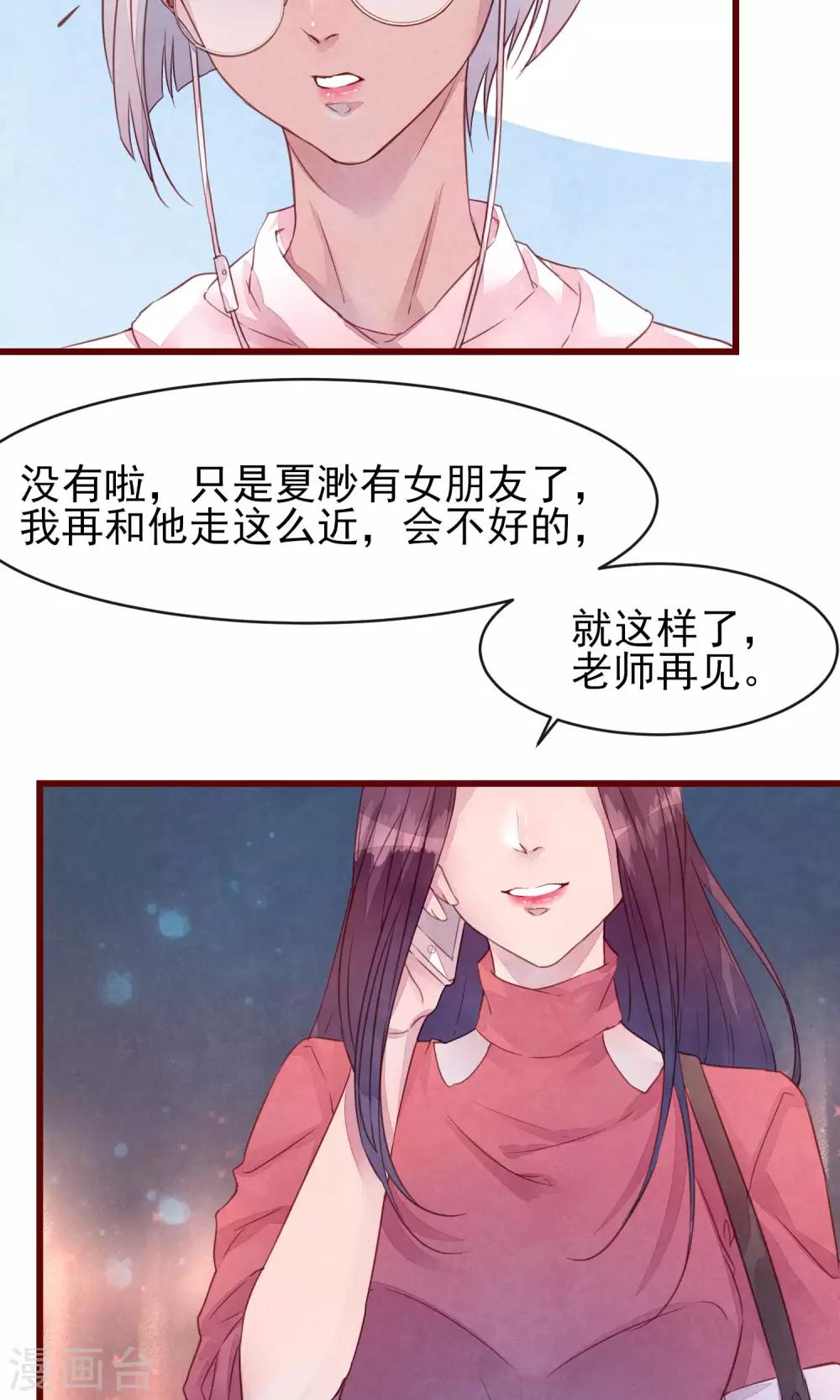 第30话 我有喜欢的人-第32话