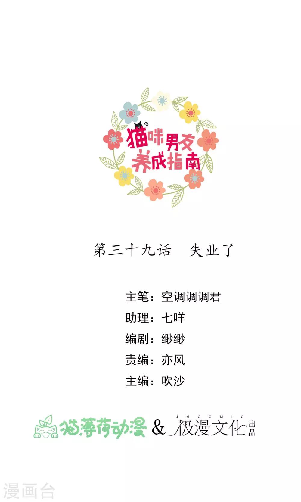 第39话 失业了-第44话