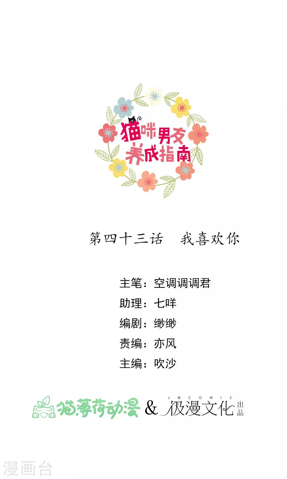 第43话 我喜欢你-第48话
