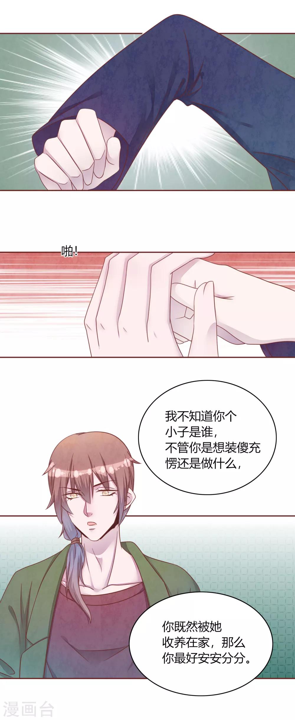第45话 两个男人的对峙-第50话