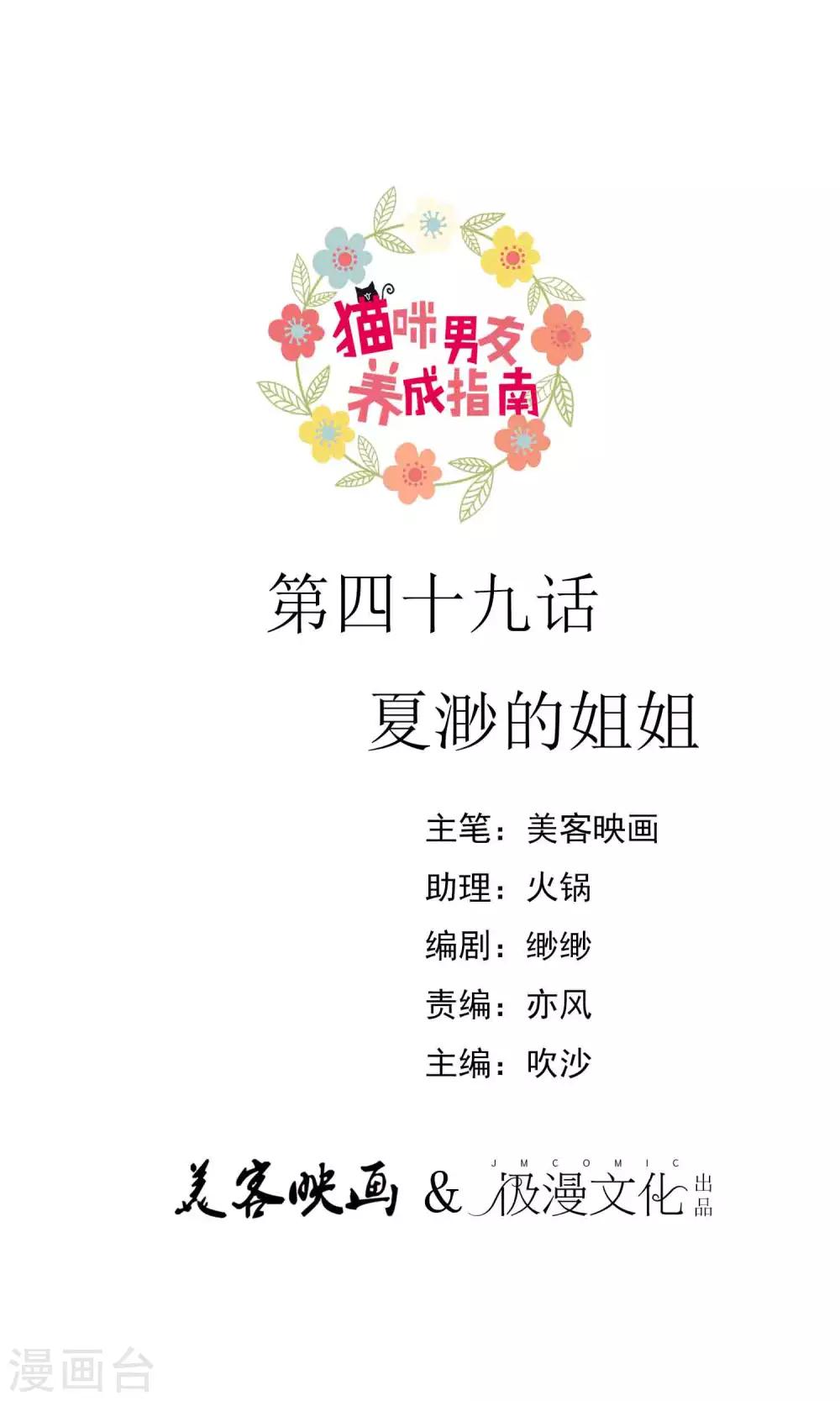 第49话 夏渺的姐姐-第54话