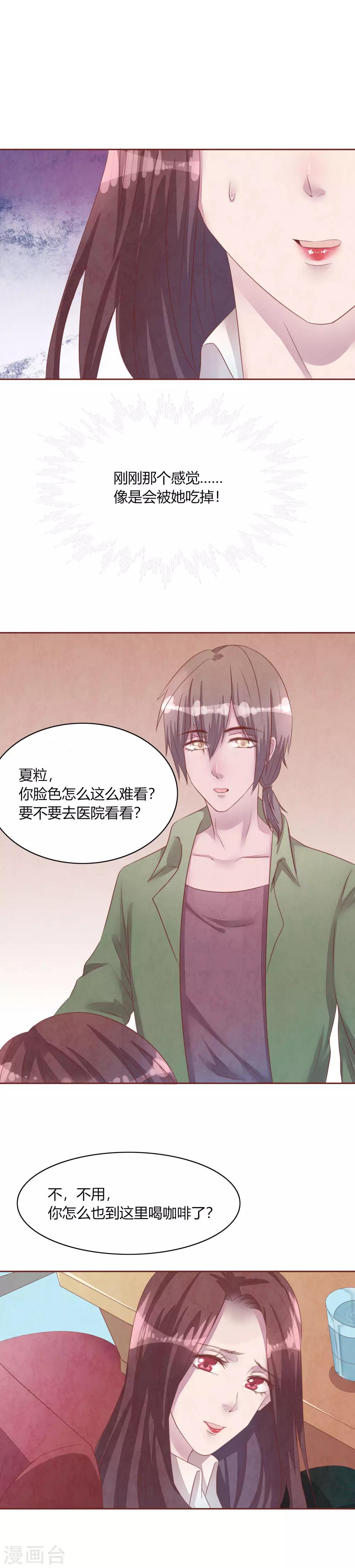 第49话 夏渺的姐姐-第54话