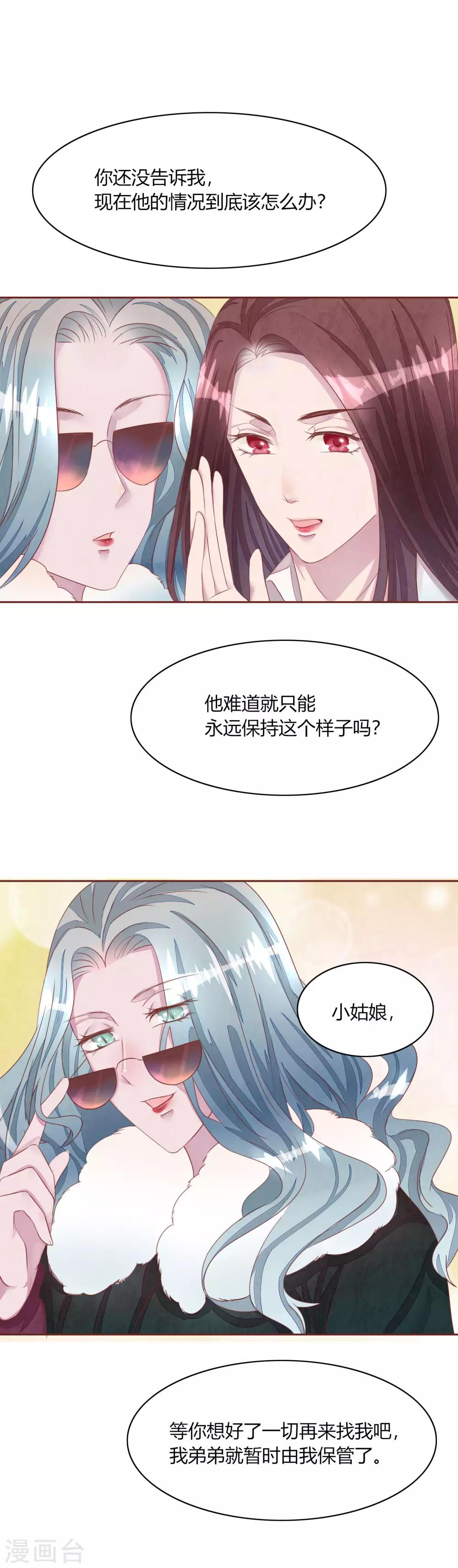 第49话 夏渺的姐姐-第54话