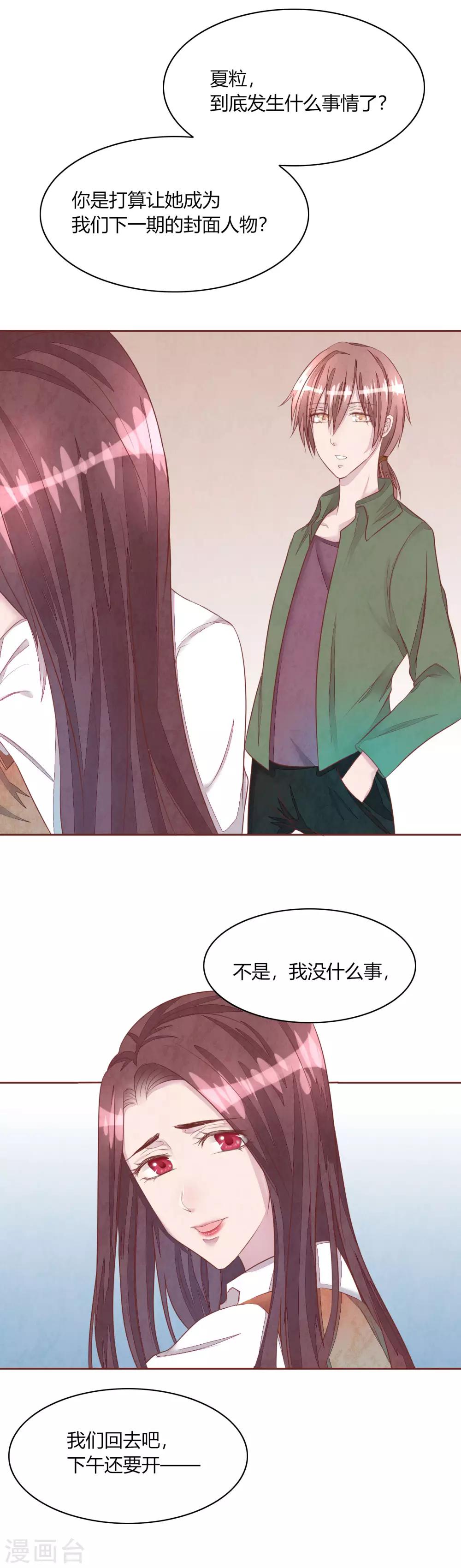 第49话 夏渺的姐姐-第54话