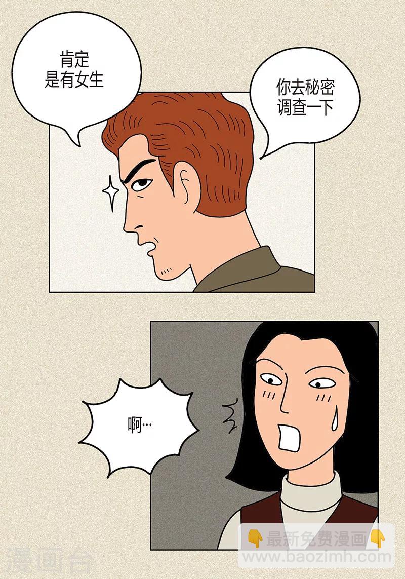 第12话 有女朋友了吗-第14话
