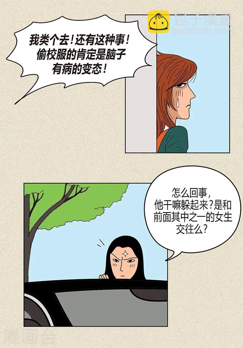 第12话 有女朋友了吗-第14话