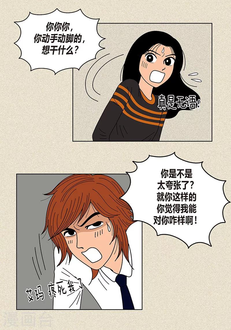 第14话 被抓包-第16话