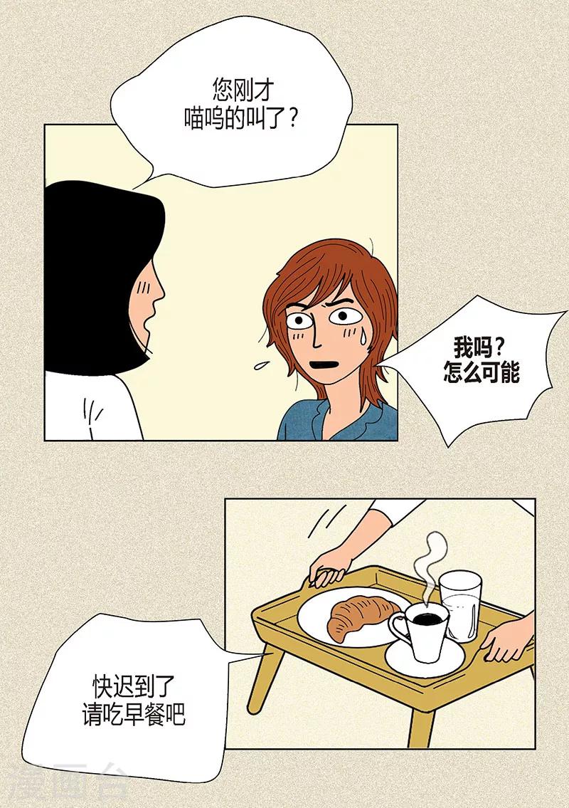 第2话 我会说猫语-第4话